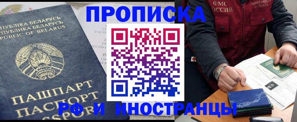 прописка 2025 в Еманжелинске