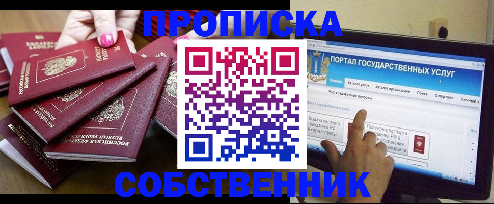 где прописаться в Еманжелинске