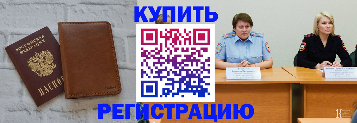 купить прописку в Еманжелинске