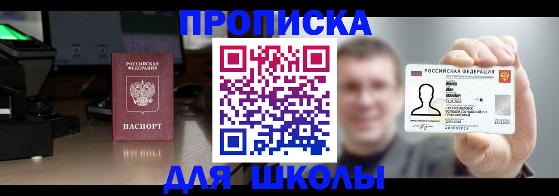 прописка гарантия в Еманжелинске