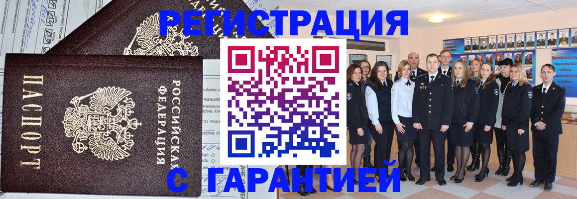 прописка регистрация в Еманжелинске