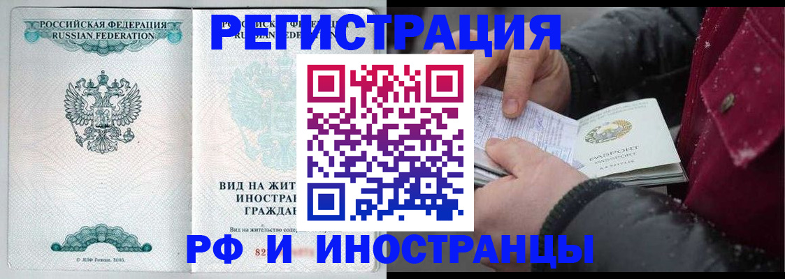 временная регистрация 2025 в Еманжелинске